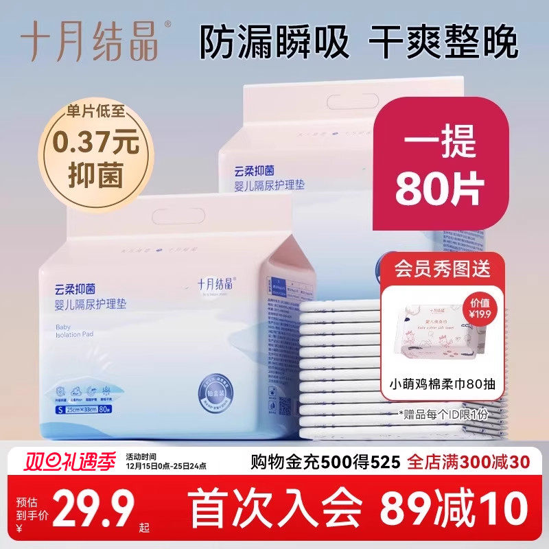 80片十月结晶婴儿一次性隔尿垫透气宝宝新生儿护理垫防水不可洗