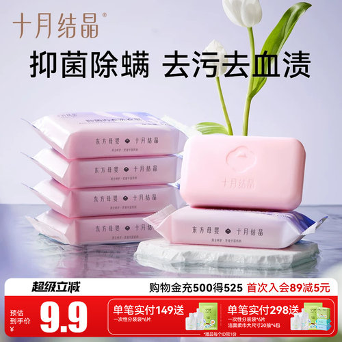 十月结晶120g抑菌除螨内衣洗衣皂
