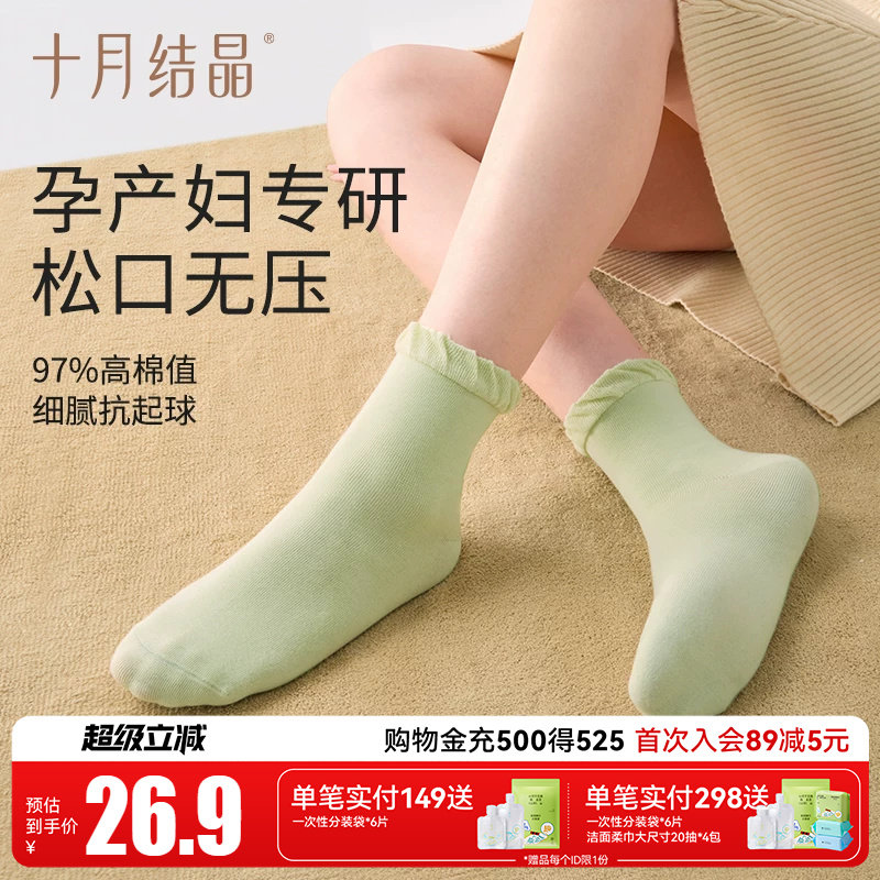 十月结晶孕妇袜子秋季月子袜产后产妇纯棉松口简约中长筒袜10月份