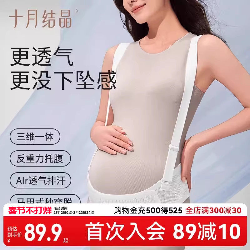 十月结晶反重力托腹带孕妇专用腹部腰托肚子背带透气排汗秒穿脱