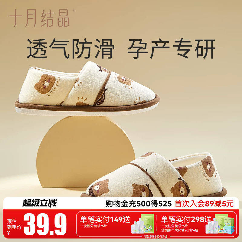 十月结晶月子鞋秋季薄款产后包跟软底孕妇鞋室内坐月子鞋子拖鞋