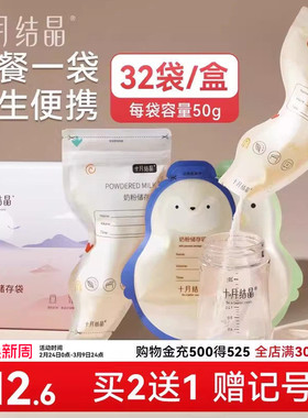 192片十月结晶奶粉袋便携一次性密封袋宝宝外出分装存奶袋储存盒
