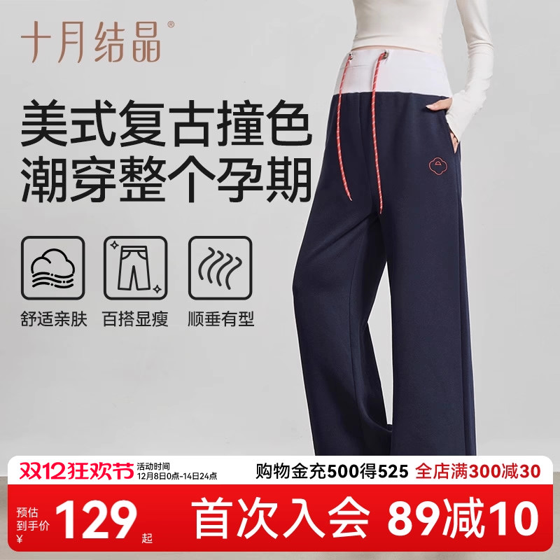 十月结晶孕妇裤春秋款外穿阔腿裤