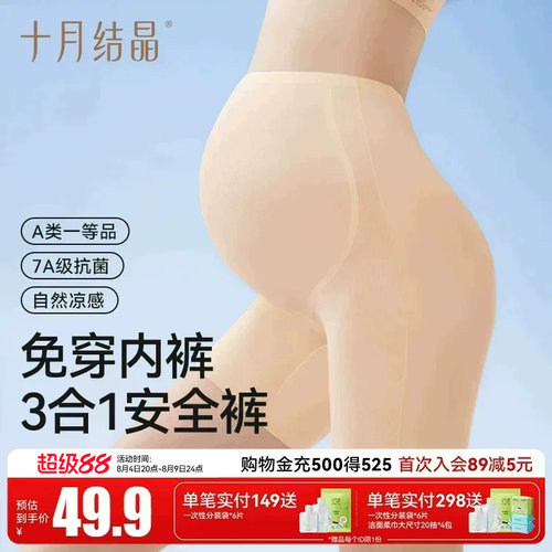 十月结晶孕妇打底裤安全裤