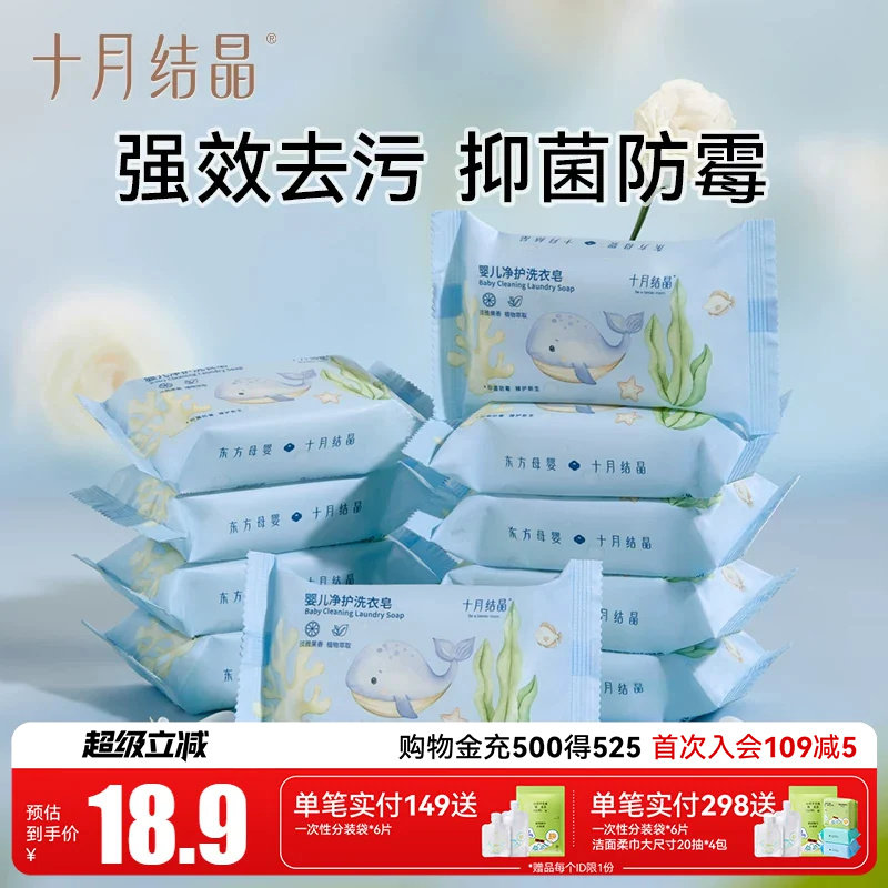 十月结晶婴儿洗衣皂宝宝新生儿童肥皂洗衣服专用香皂尿布bb皂