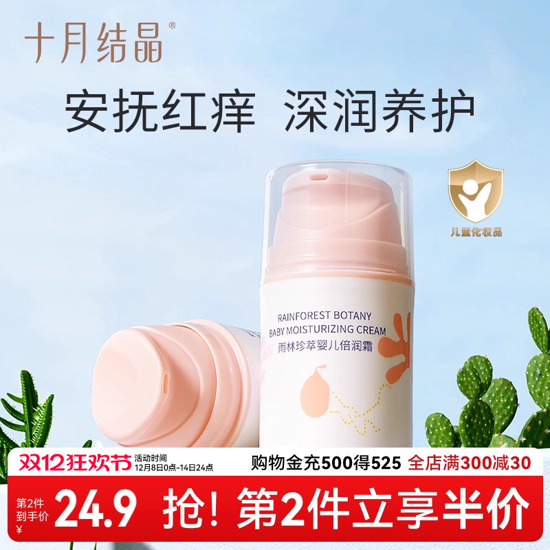 十月结晶新生护理儿童润肤霜