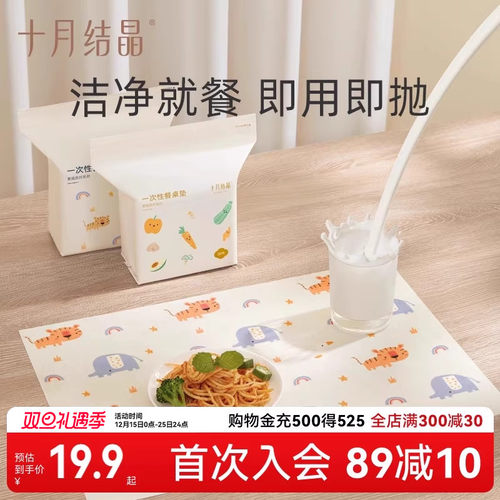 十月结晶一次性餐桌垫桌布