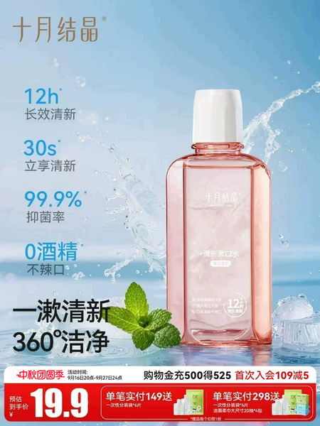 十月结晶漱口水产后月子成人专用长效清洁清新口气漱口液体250ml