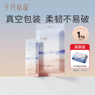 十月结晶月子纸刀纸产妇卫生纸孕妇产房用纸产后恶露坐月子专用纸 — 1