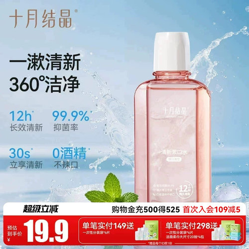 十月结晶产后专用孕产妇漱口水