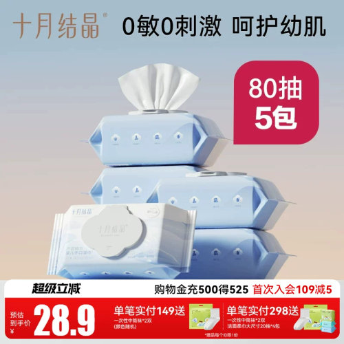 十月结晶手口屁湿巾纸实惠大包装