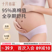 十月结晶孕妇内裤 产妇产后孕初期孕中晚期 女低腰纯棉托腹短裤