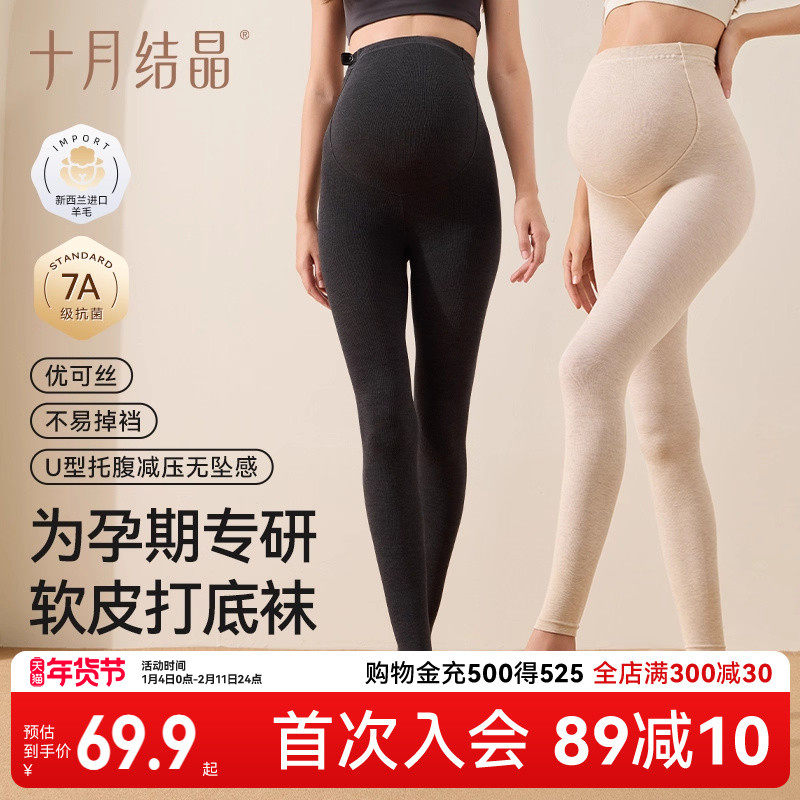 十月结晶孕妇打底裤保暖秋冬不易掉档托腹高腰打底裤袜连裤袜,孕妇装/孕产妇用品/营养,孕妇打底裤,淘宝优惠券,粉丝福利购,淘宝优惠卷