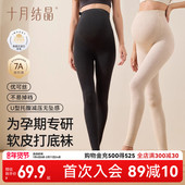 袜连裤 十月结晶孕妇打底裤 保暖秋冬不易掉档托腹高腰打底裤 袜