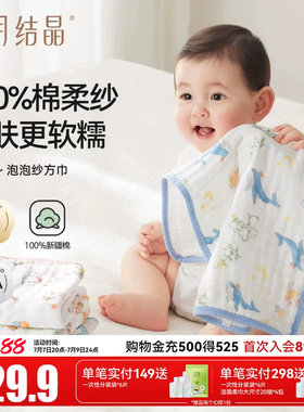 十月结晶婴儿泡泡纱方巾儿童毛巾纯棉纱布新生儿口水巾宝宝洗脸巾