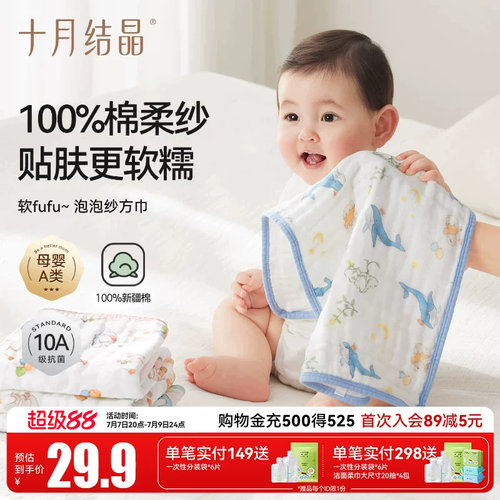 十月结晶婴儿泡泡纱方巾儿童毛巾纯棉纱布新生儿口水巾宝宝洗脸巾