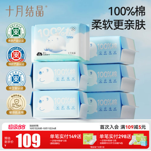 十月婴儿棉柔巾湿两用