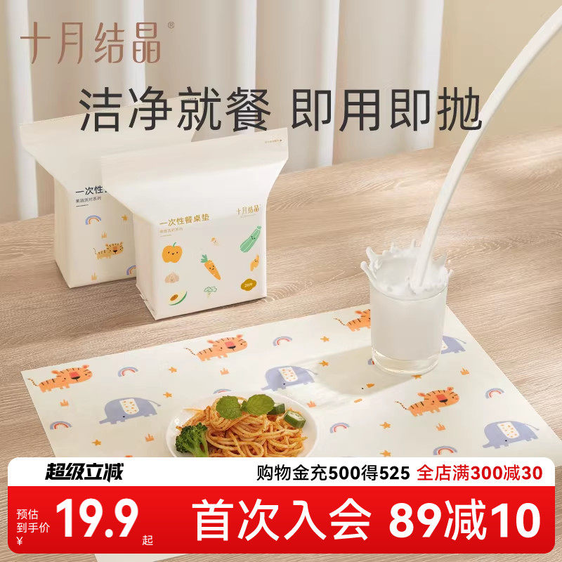 十月结晶一次性餐桌垫便携外出婴儿桌垫防油防水儿童餐椅餐垫桌布