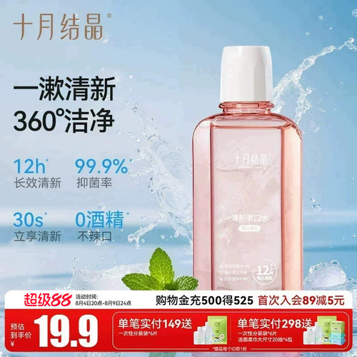 十月结晶产后专用孕产妇漱口水