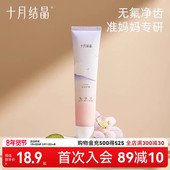 十月结晶成人牙膏月子专用奇异果呵护牙龈女士口腔用品月子用品