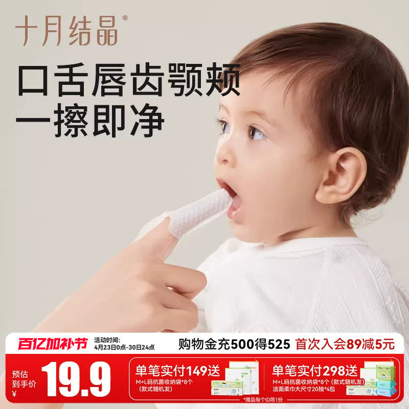 十月结晶婴儿口腔清洁器纱布指套巾牙刷乳牙0--1岁宝宝洗舌头苔