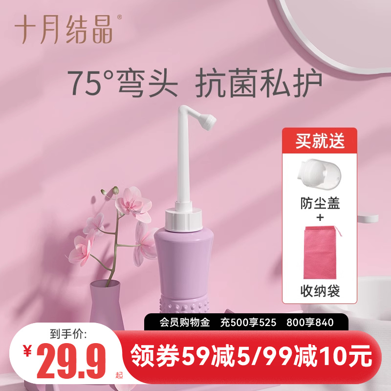 十月结晶私处清洗洁净抗菌洗护瓶