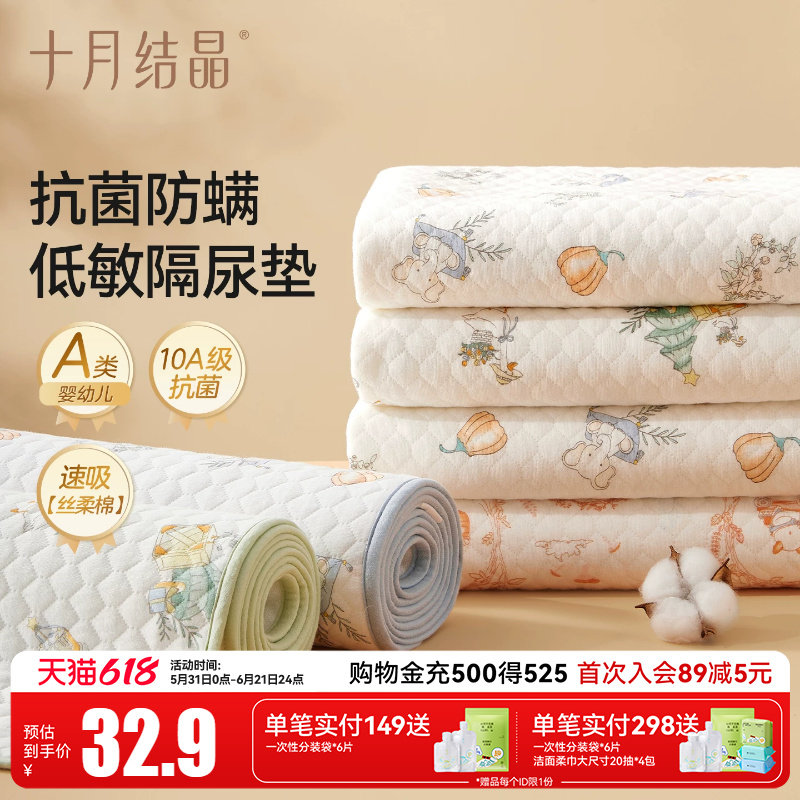 十月结晶新生婴儿隔尿垫宝宝防水透气可水洗纯棉姨妈垫月经护理垫