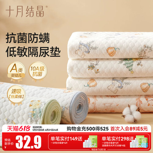 十月结晶新生婴儿隔尿垫宝宝防水透气可水洗纯棉姨妈垫月经护理垫