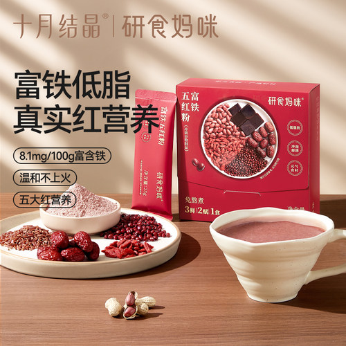 十月结晶五红富铁粉低脂营养餐