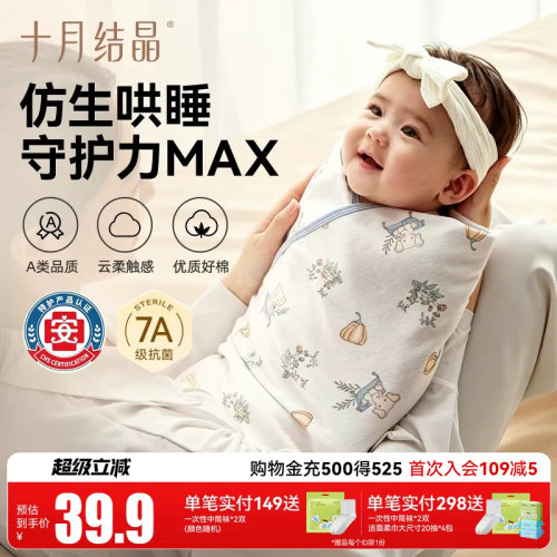 十月结晶婴儿包被襁褓巾