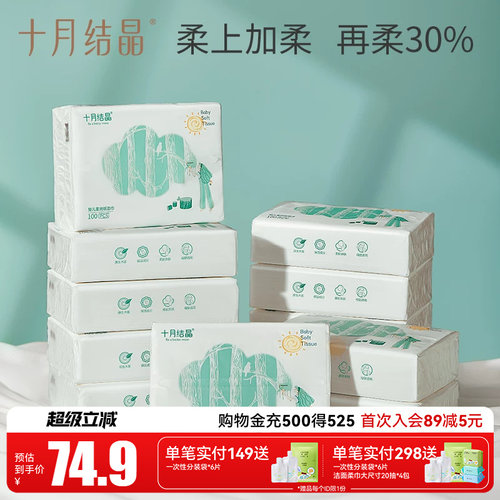 十月结晶婴儿柔纸面巾宝宝100抽