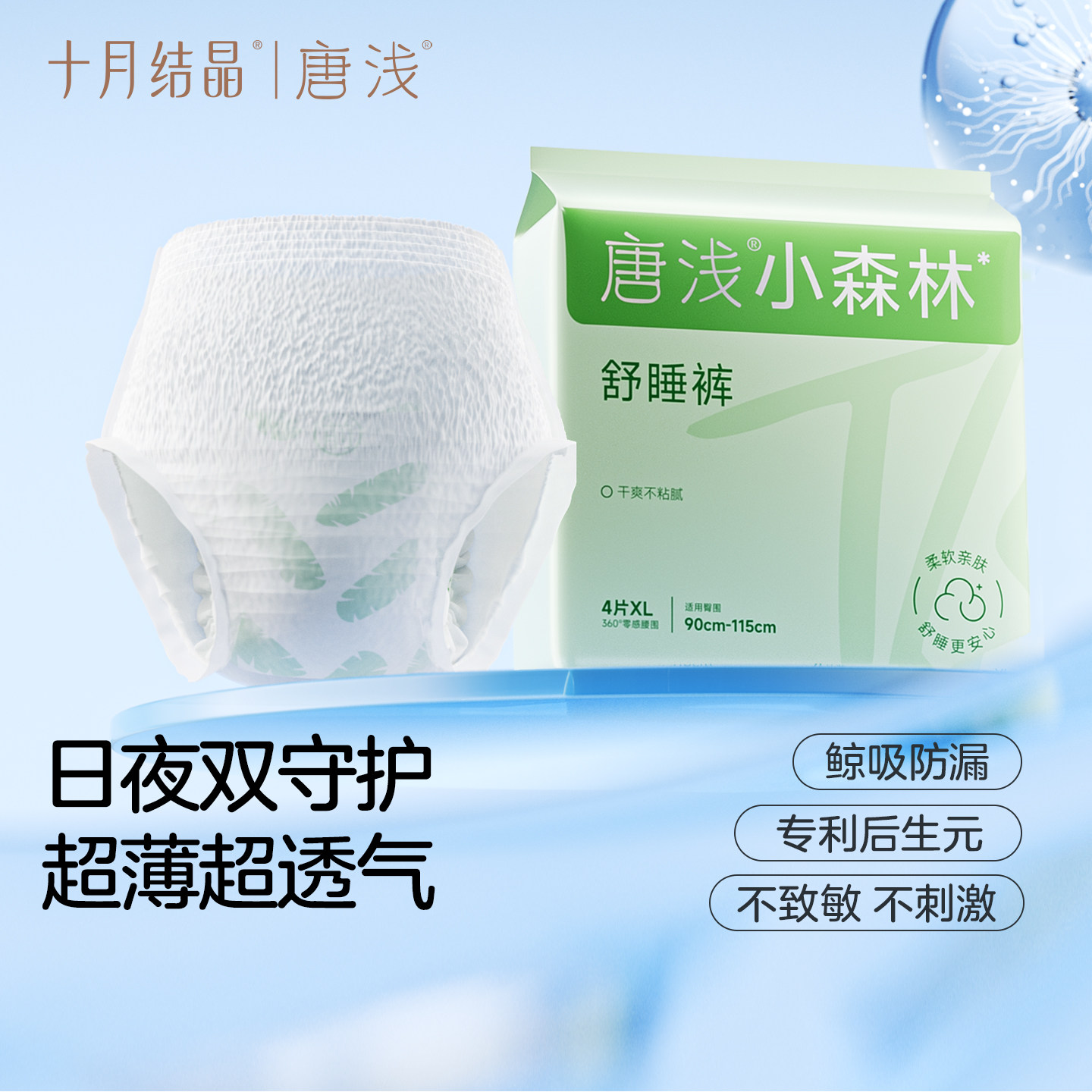 十月结晶唐浅菌护小森林舒睡裤