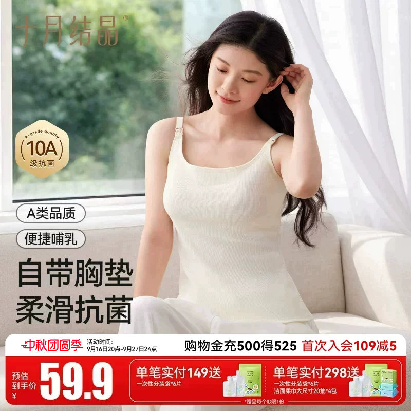 十月结晶孕妇哺乳吊带背心夏季哺乳衣外穿免穿文胸产后喂奶带胸垫图片