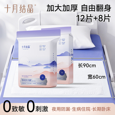 十月结晶产褥垫孕产妇产后专用一次性护理垫月经垫床单大号60*90 — 5
