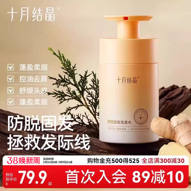 十月结晶准孕妇防脱固发强韧发芯洗发水控油去屑洗头膏护发洗发露