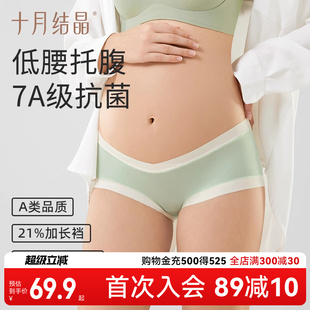 十月结晶孕妇内裤 怀孕期专用孕早中晚期低腰裆部纯棉抗菌无痕托腹