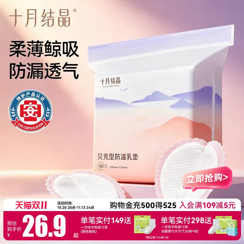 十月结晶防溢乳垫一次性乳垫春夏款产后哺乳期隔奶防漏益乳贴超薄