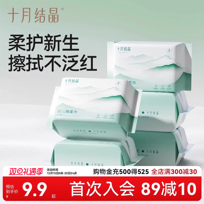 十月结晶婴儿绵柔巾非湿纸巾宝宝手口屁屁专用干湿两用洗脸巾80片