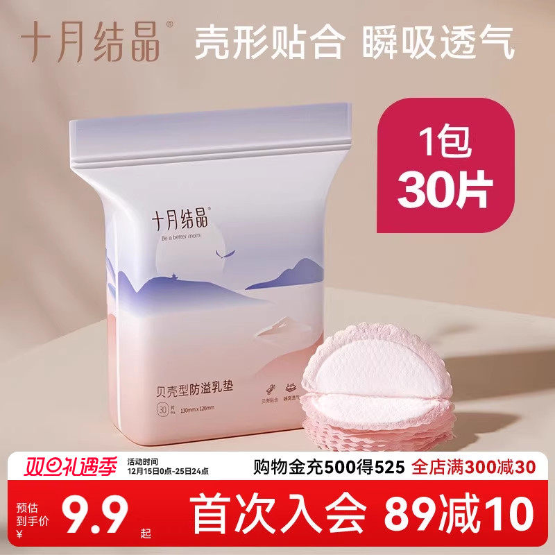 【新客】十月结晶防溢乳垫乳贴一次性超薄孕产妇产后哺乳期溢乳垫