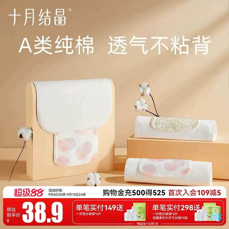 十月结晶大人隔汗巾成人垫背巾图片