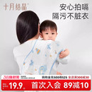 十月结晶婴儿拍嗝巾防吐奶口水巾纯棉新生宝宝围嘴柔软纱布垫肩巾