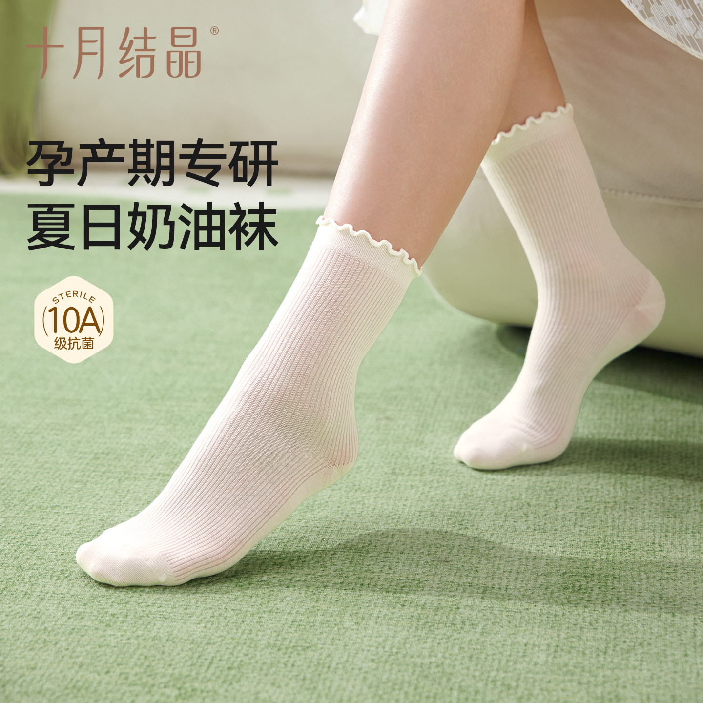 十月结晶孕妇月子袜春夏薄款中筒透气夏日奶油感简约时尚松口不勒,孕妇装/孕产妇用品/营养,孕妇袜/连裤袜/打底袜,淘宝优惠券,粉丝福利购,淘宝优惠卷