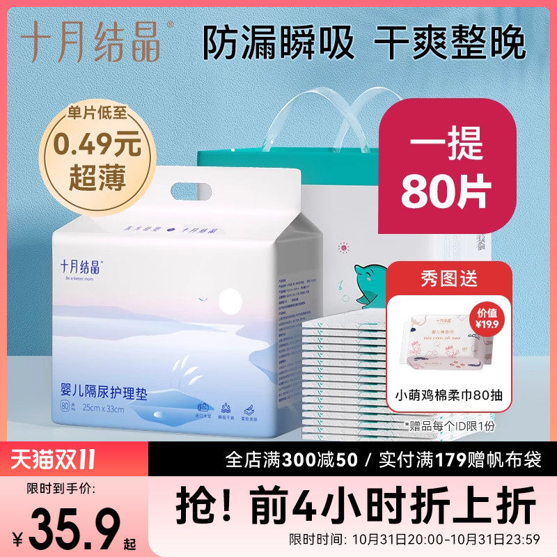 80片十月结晶婴儿一次性隔尿垫秋季薄宝宝新生儿护理垫防水不可洗属于什么档次？