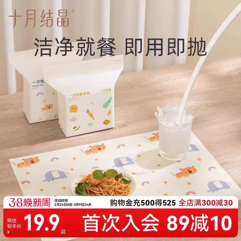 十月结晶一次性餐桌垫便携外出婴儿桌垫防油防水儿童餐椅餐垫桌布