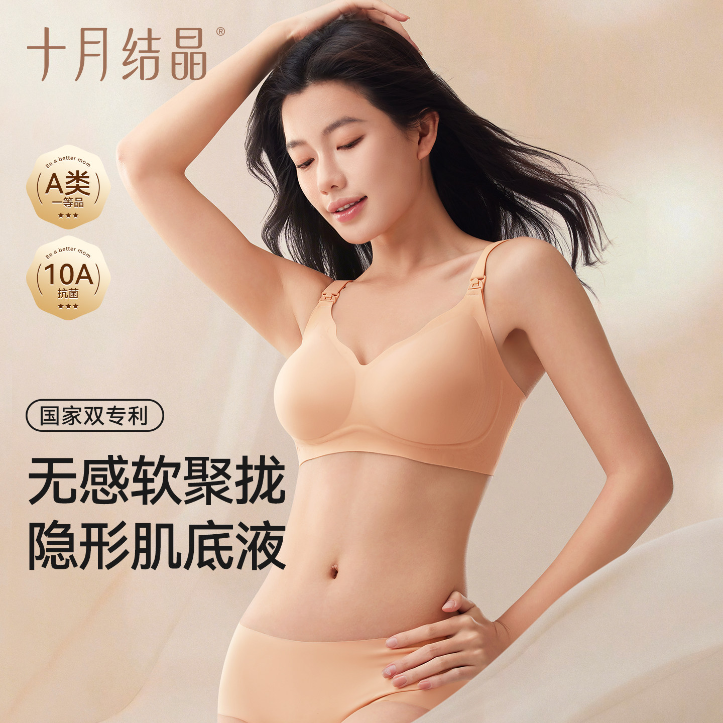 十月结晶无感软聚拢隐形无痕肌底液文胸女哺乳内衣便捷哺乳秒解,孕妇装/孕产妇用品/营养,哺乳文胸,淘宝优惠券,粉丝福利购,淘宝优惠卷