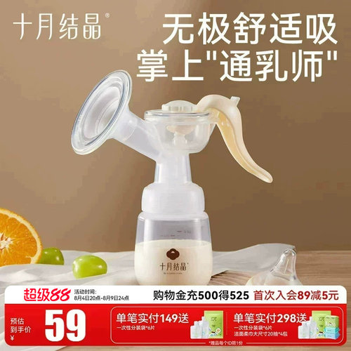 十月结晶产后静音手动吸奶器