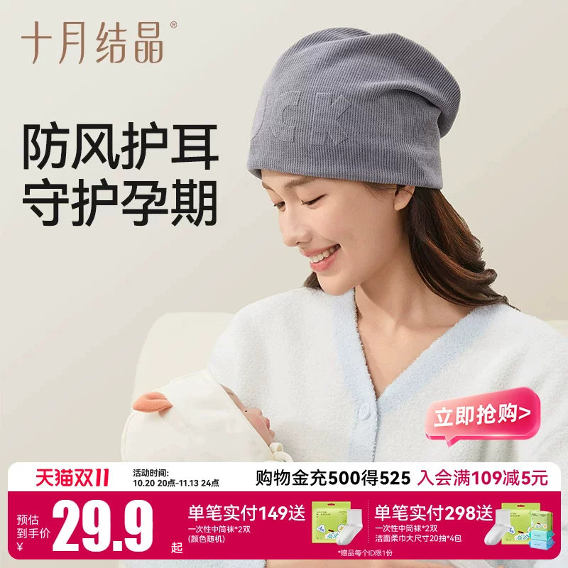 十月结晶月子帽秋冬产后针织帽孕妇帽子防风包头帽堆堆帽护耳帽