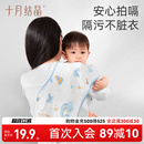 十月结晶婴儿拍嗝巾防吐奶口水巾纯棉新生宝宝围嘴柔软纱布垫肩巾