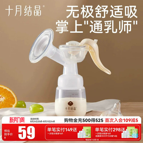 十月结晶产后静音手动吸奶器