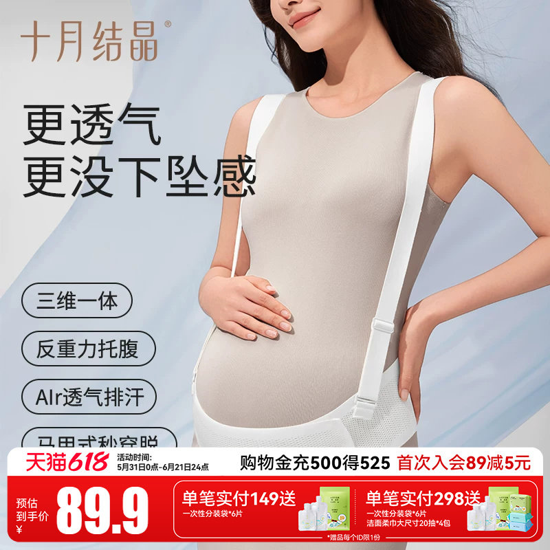 十月结晶反重力托腹带孕妇专用腹部腰托肚子背带透气排汗秒穿脱